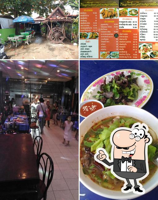 ตำระเบิดรู