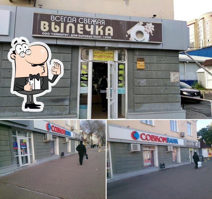 Выпечка