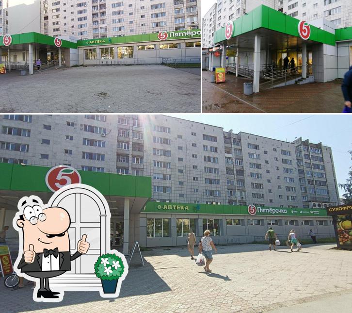 Пятёрочка