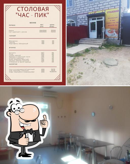 Столовая Час Пук