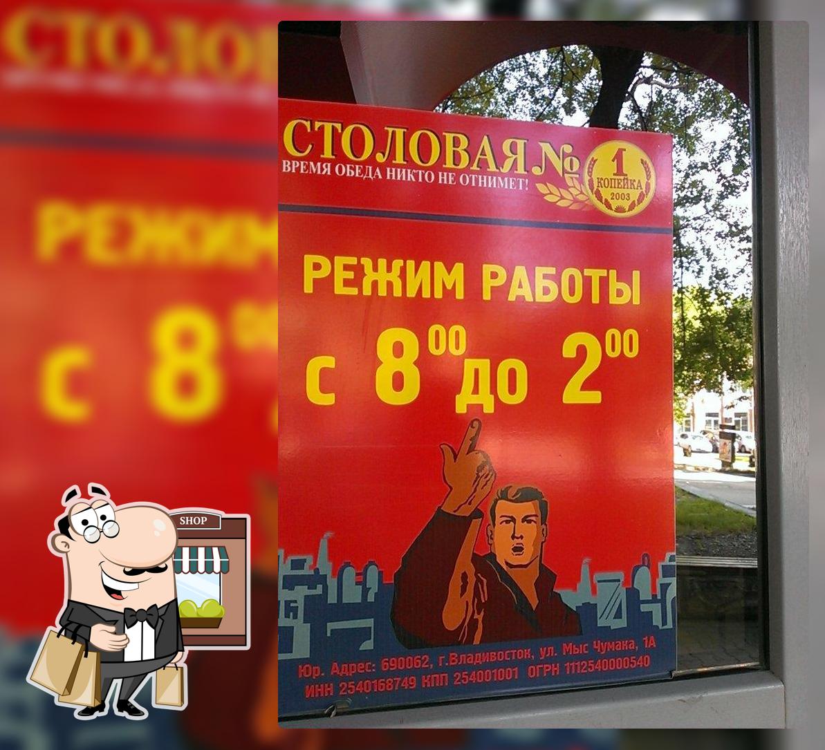 Столовая