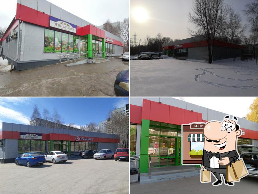Пятёрочка