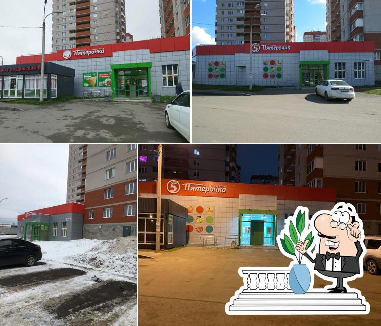 Пятёрочка
