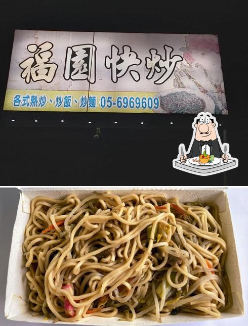 福園快炒