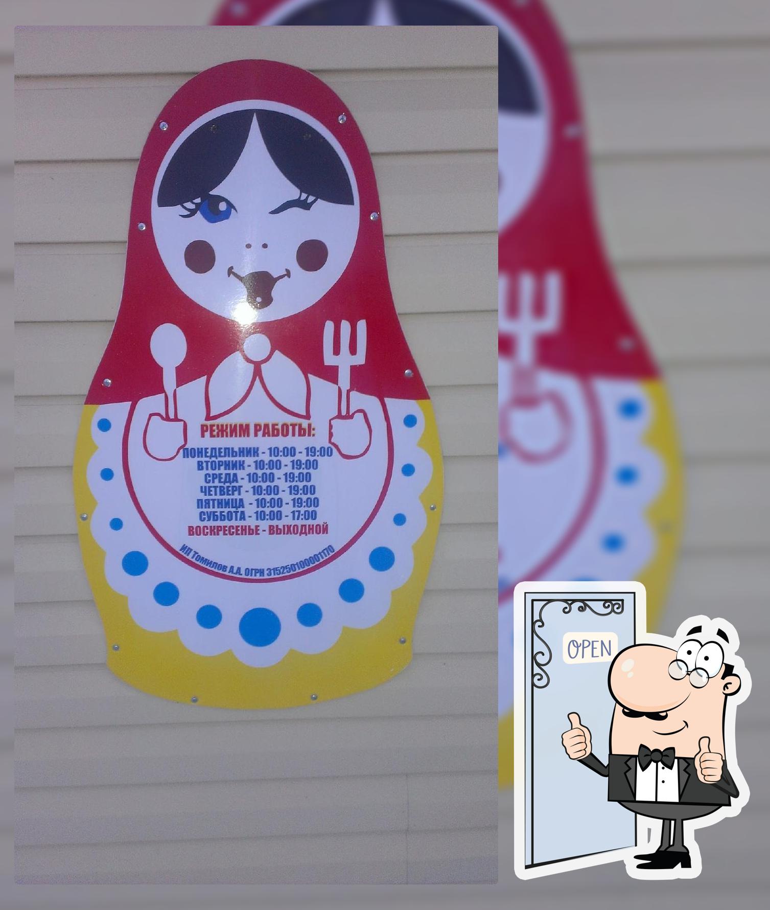 Кафе Матрёшка