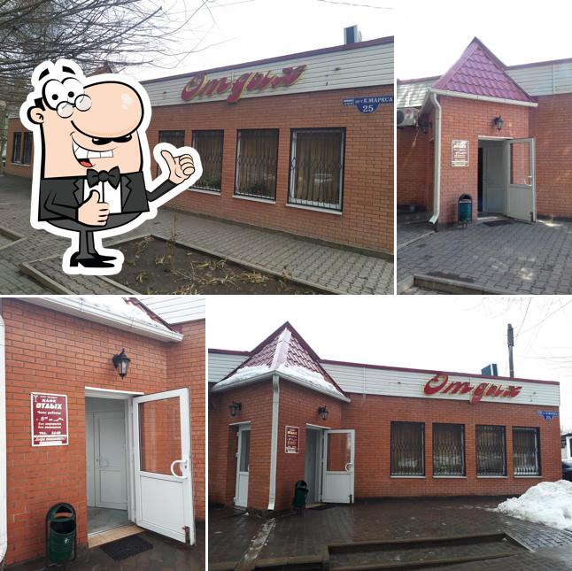 Отдых