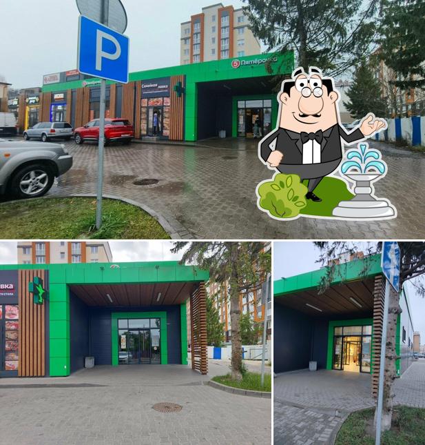 Пятёрочка
