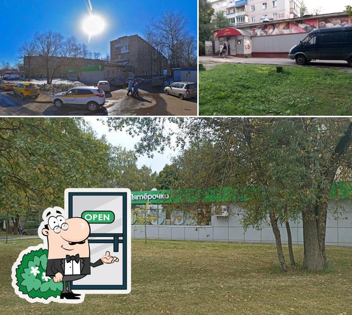 Пятёрочка