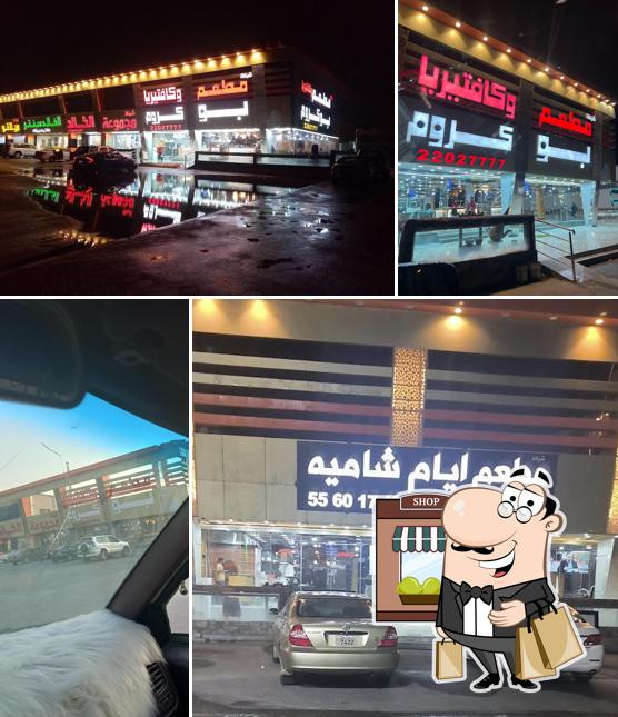 مطعم بو كروم