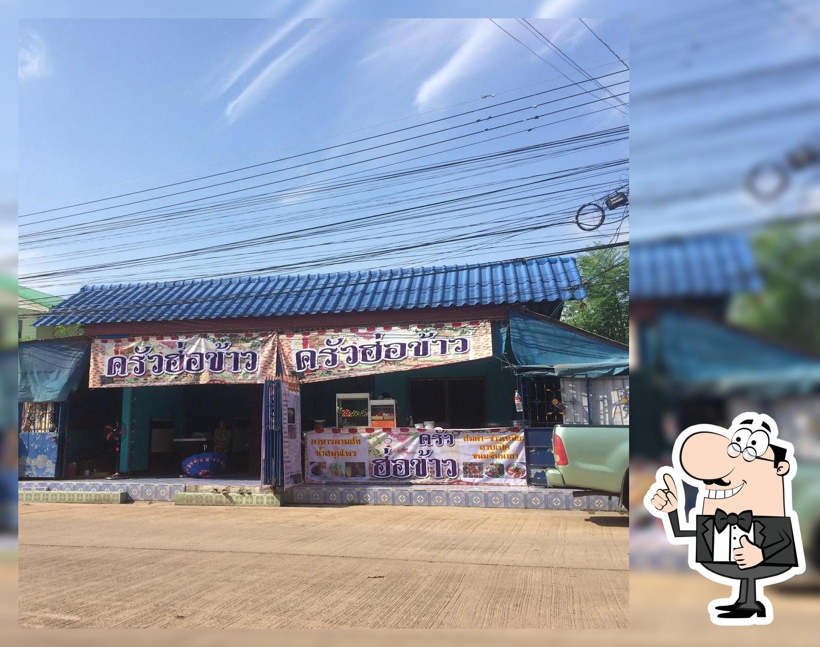 ครัวฮ่อข้าว