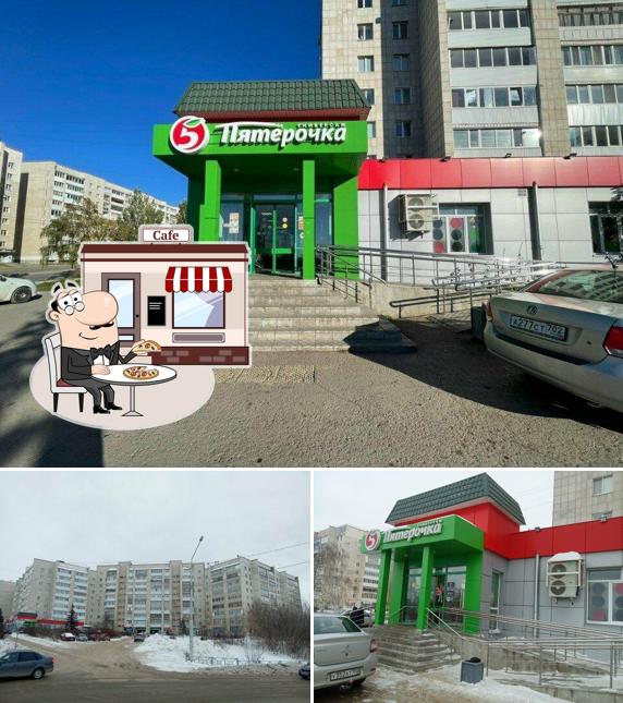 Пятёрочка
