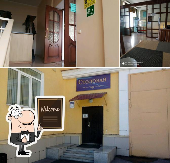 Столовая