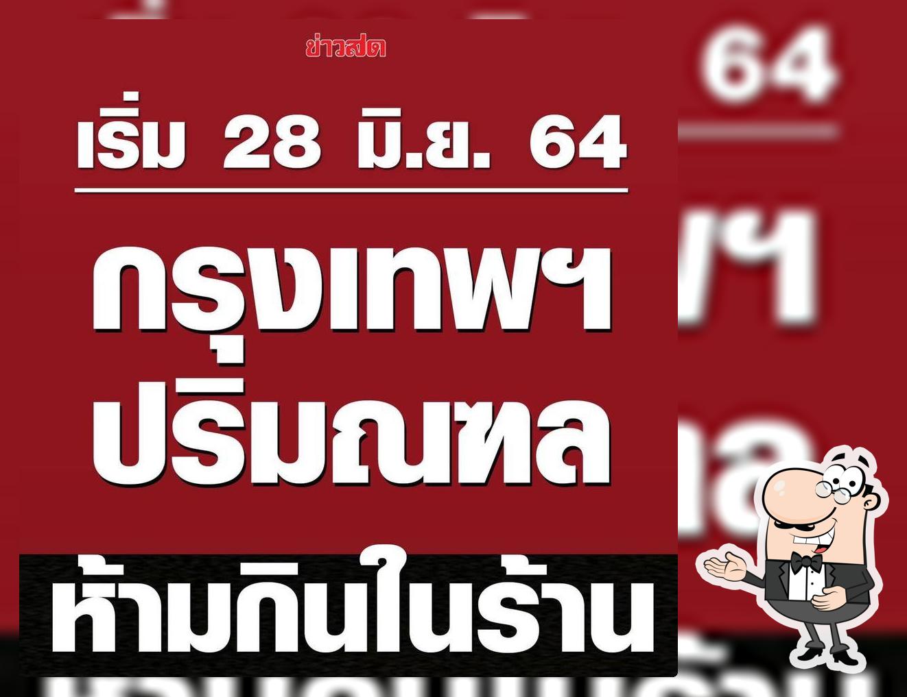หอมเนย รังสิตคลอง3