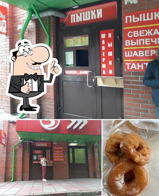 Пышки