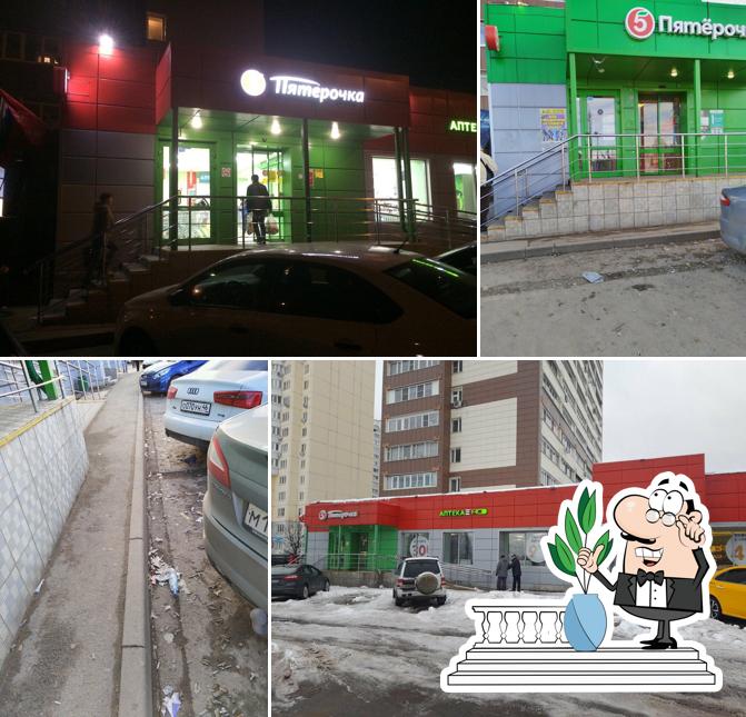 Пятёрочка