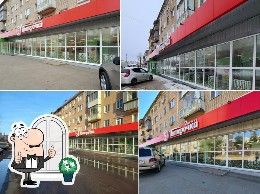 Пятёрочка