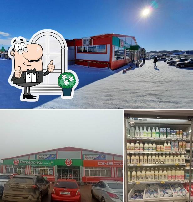 Пятёрочка