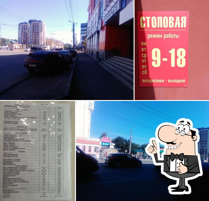 Столовая