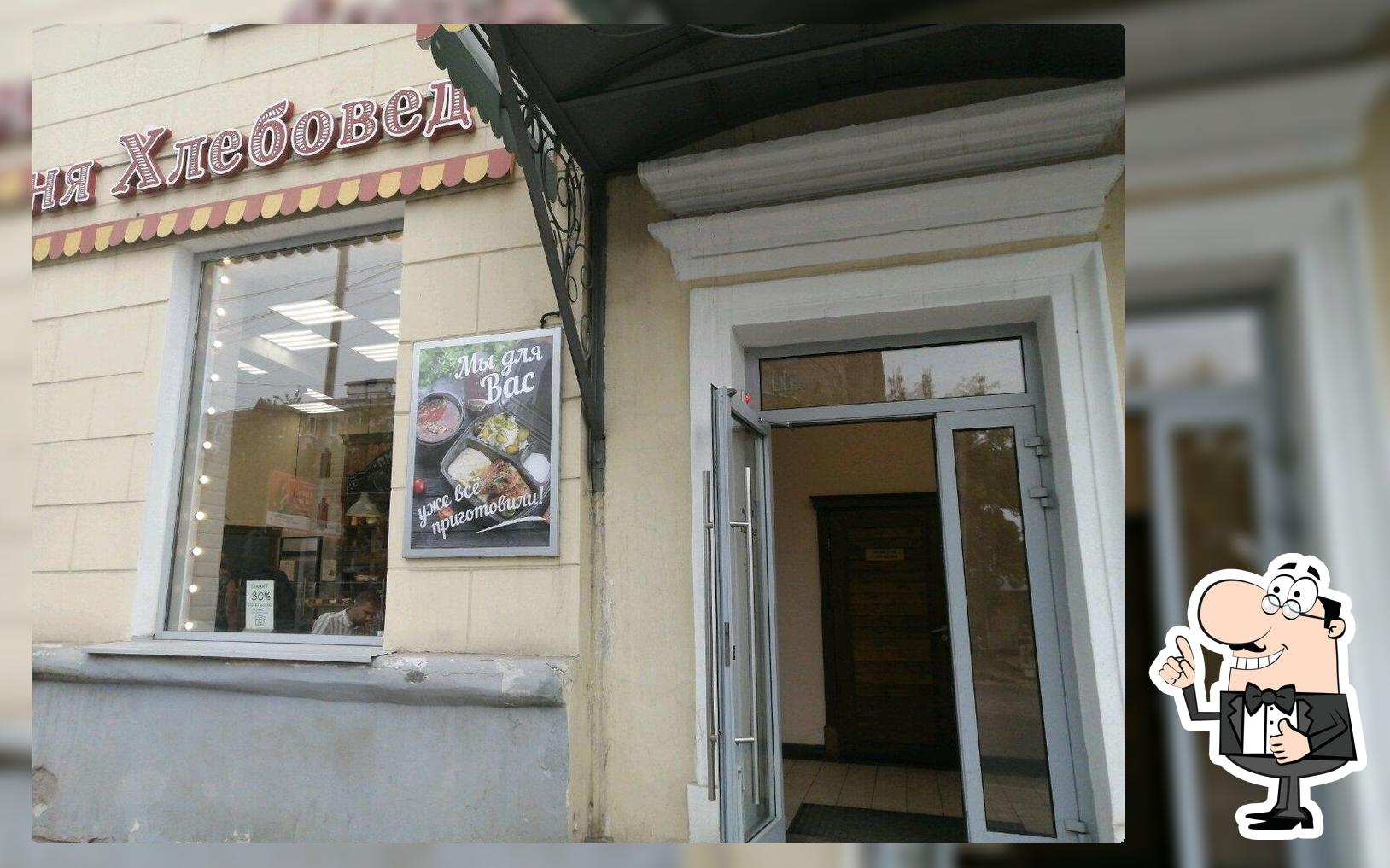 Хлебовед