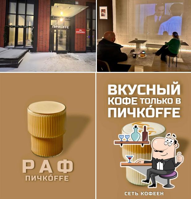 Пичкоффе