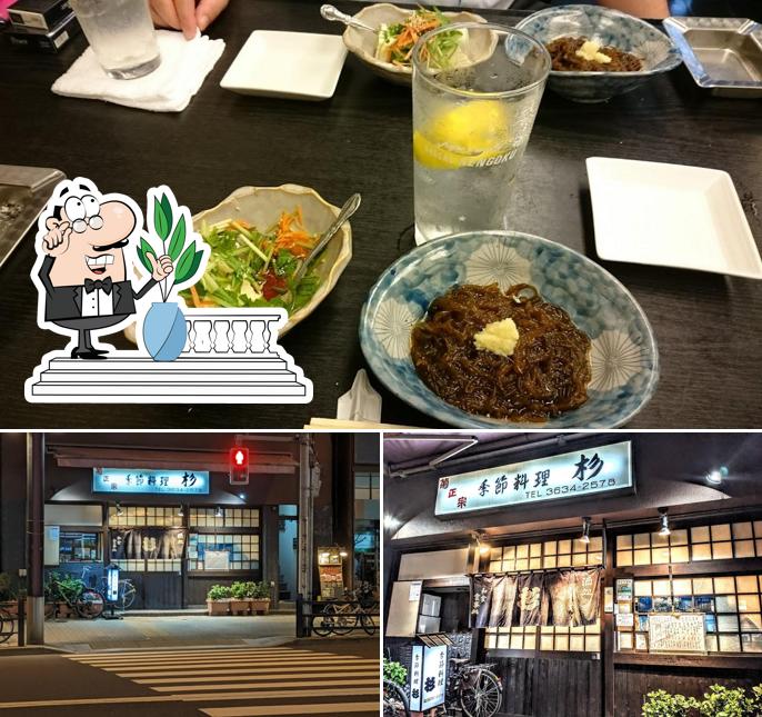 杉
