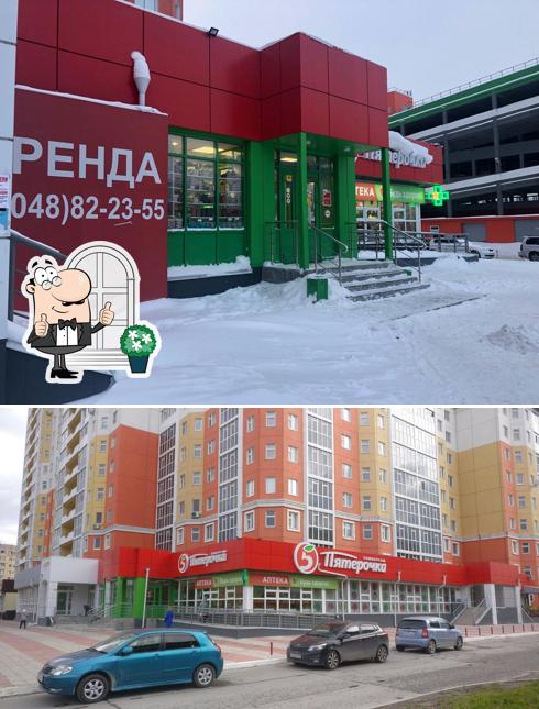 Пятёрочка