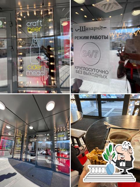 Шаварм'е