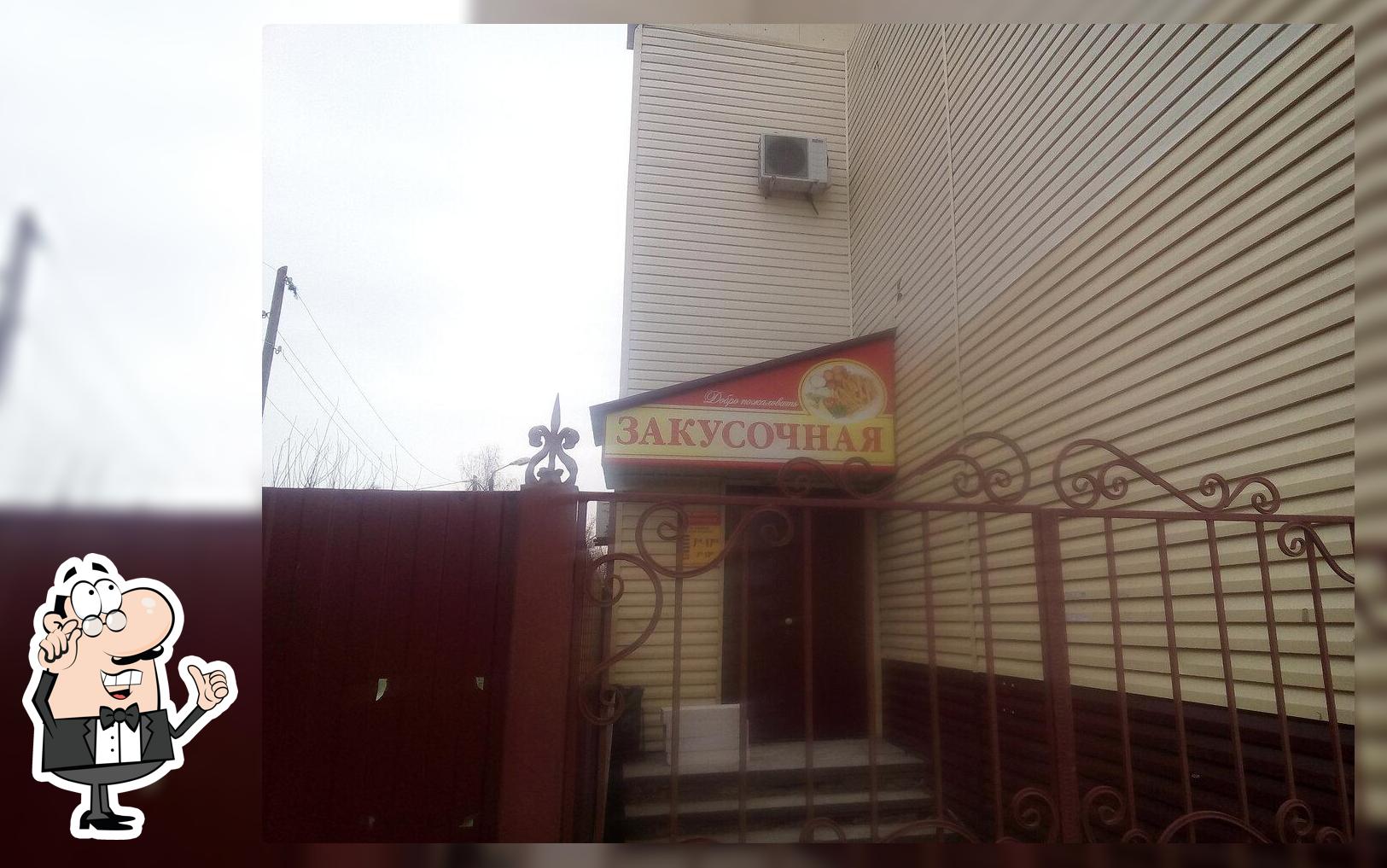 Закусочная