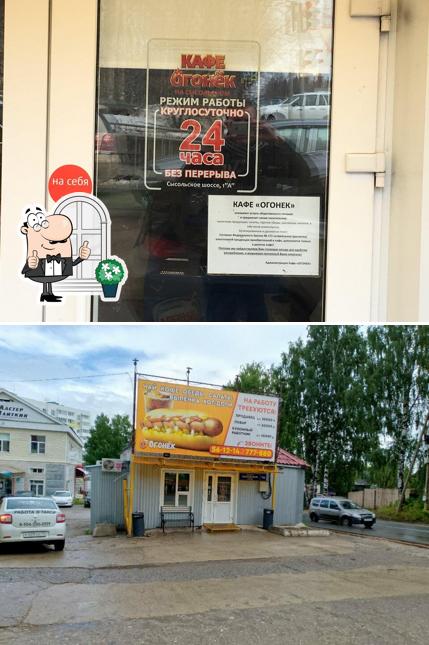 Огонёк