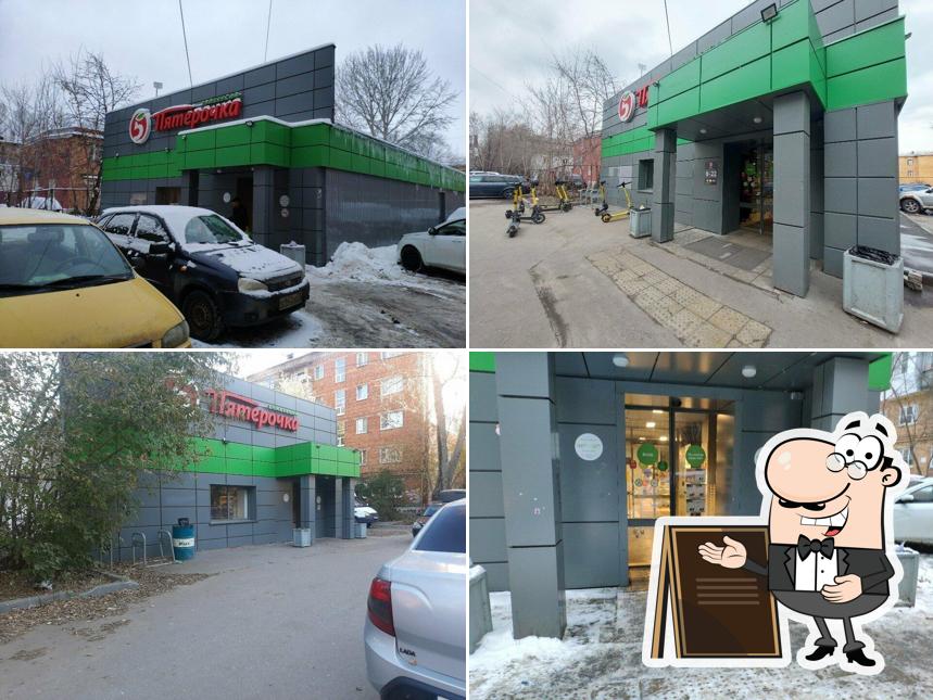 Пятёрочка