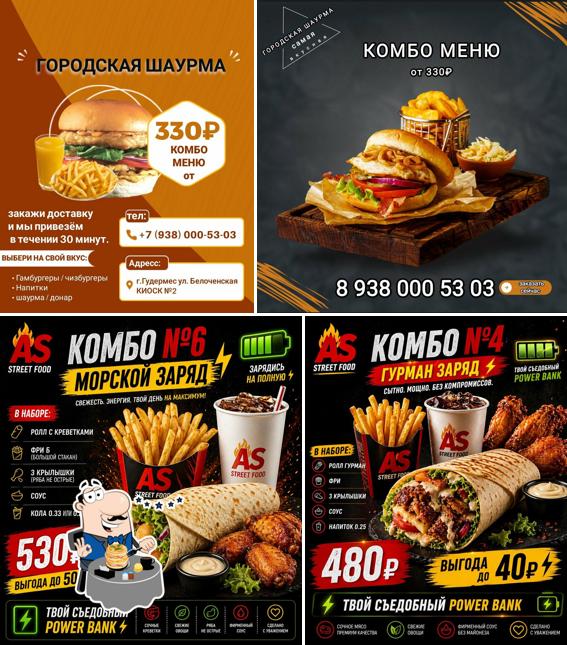 АС стритфуд