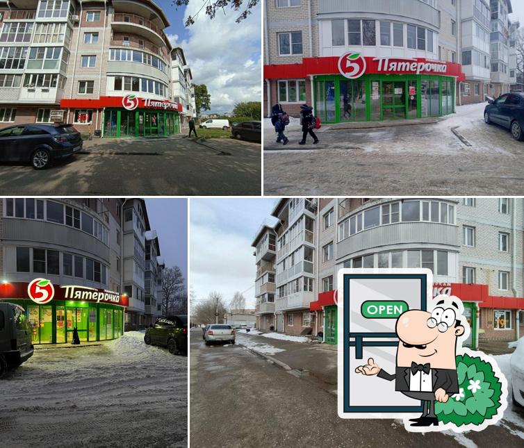 Пятёрочка