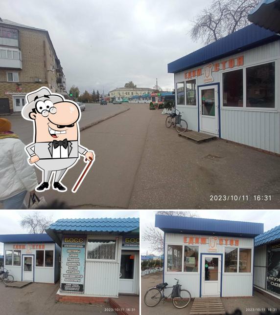 Едим стоя