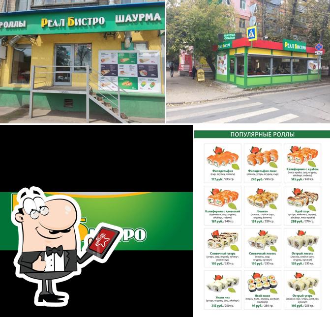 Реал Бистро