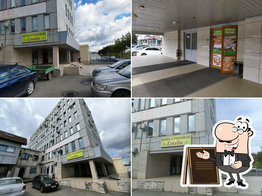 Добрые соседи