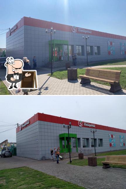 Пятёрочка