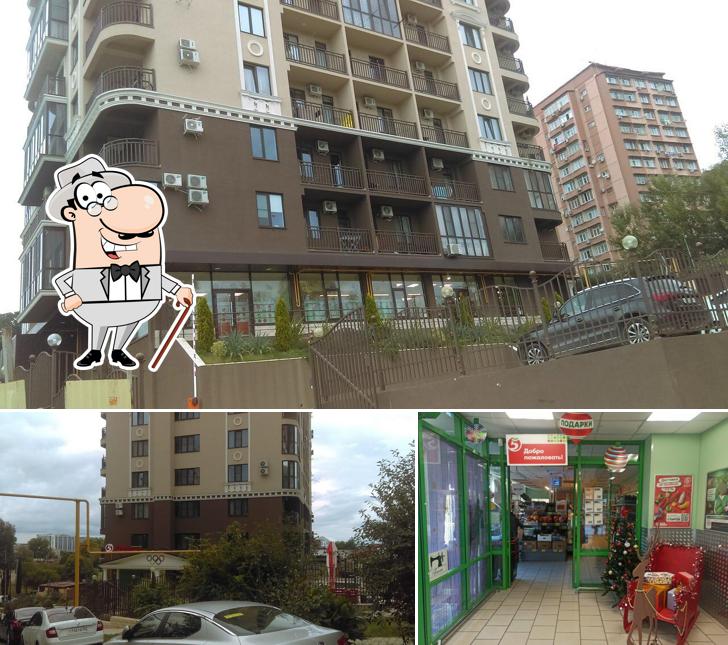 Пятёрочка
