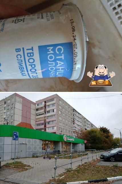 Пятёрочка