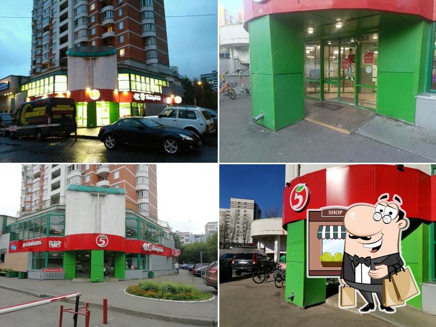 Пятёрочка
