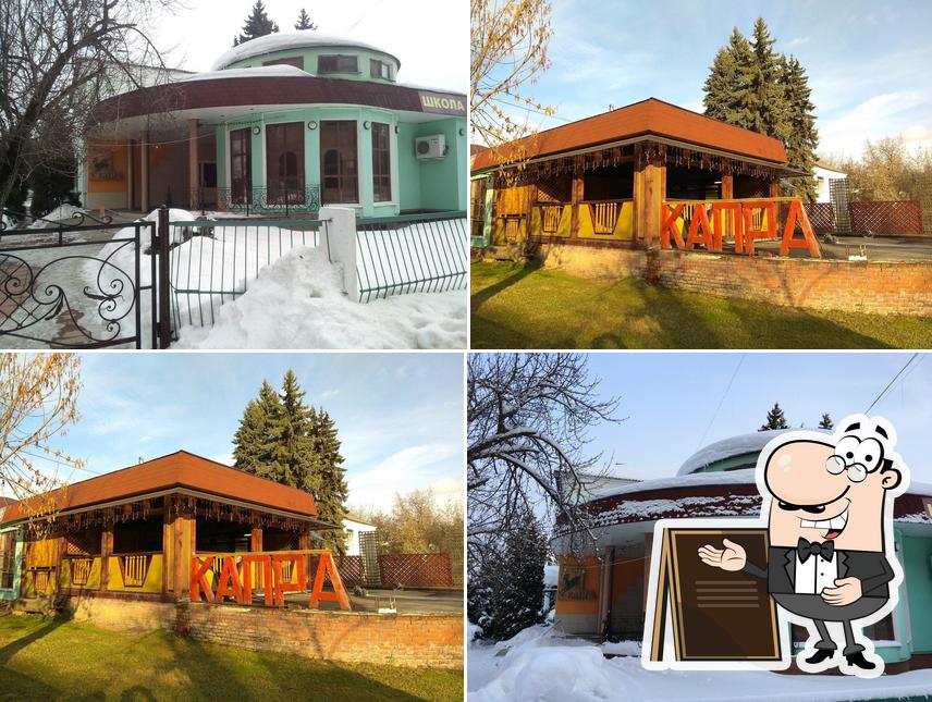 Капра