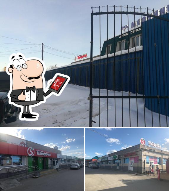 Пятёрочка