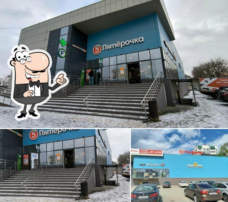 Пятёрочка