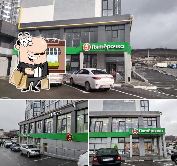 Пятёрочка