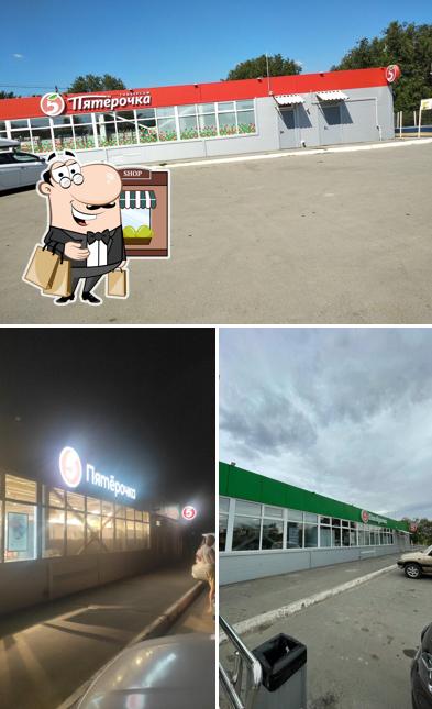 Пятёрочка