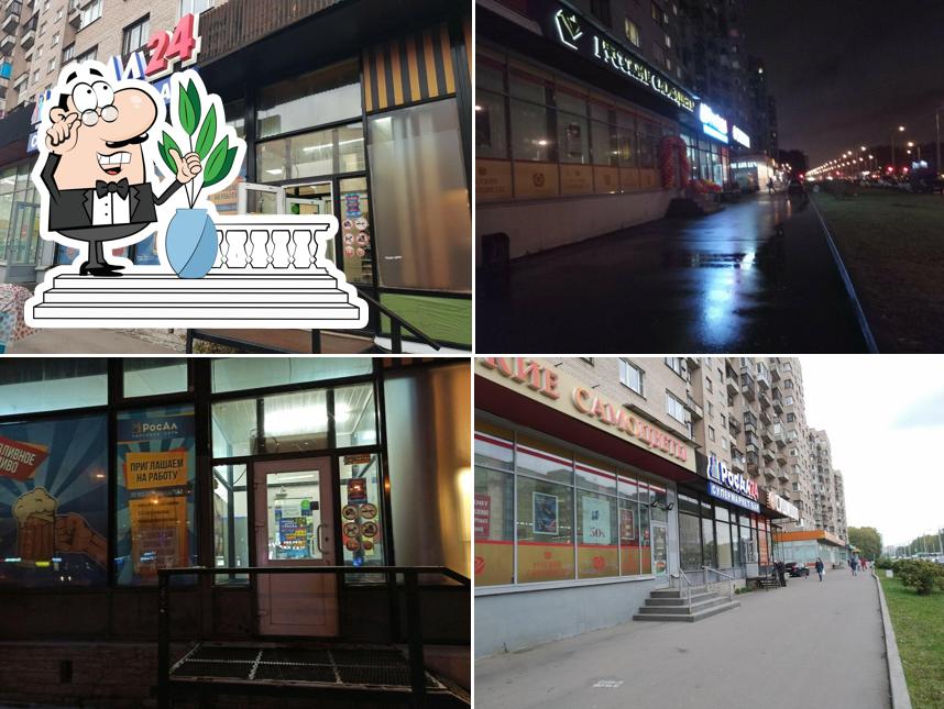 РосАл 24