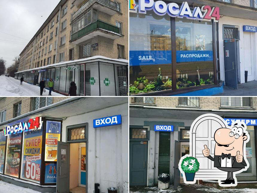 РосАл