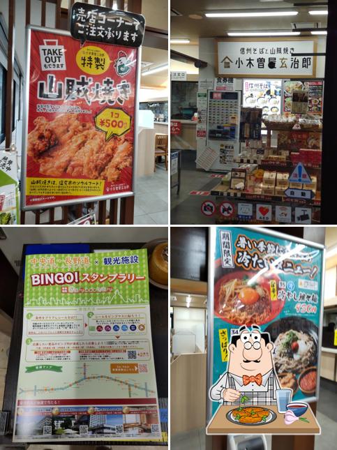 小木曽屋玄治郎 みどり湖PA(下り)