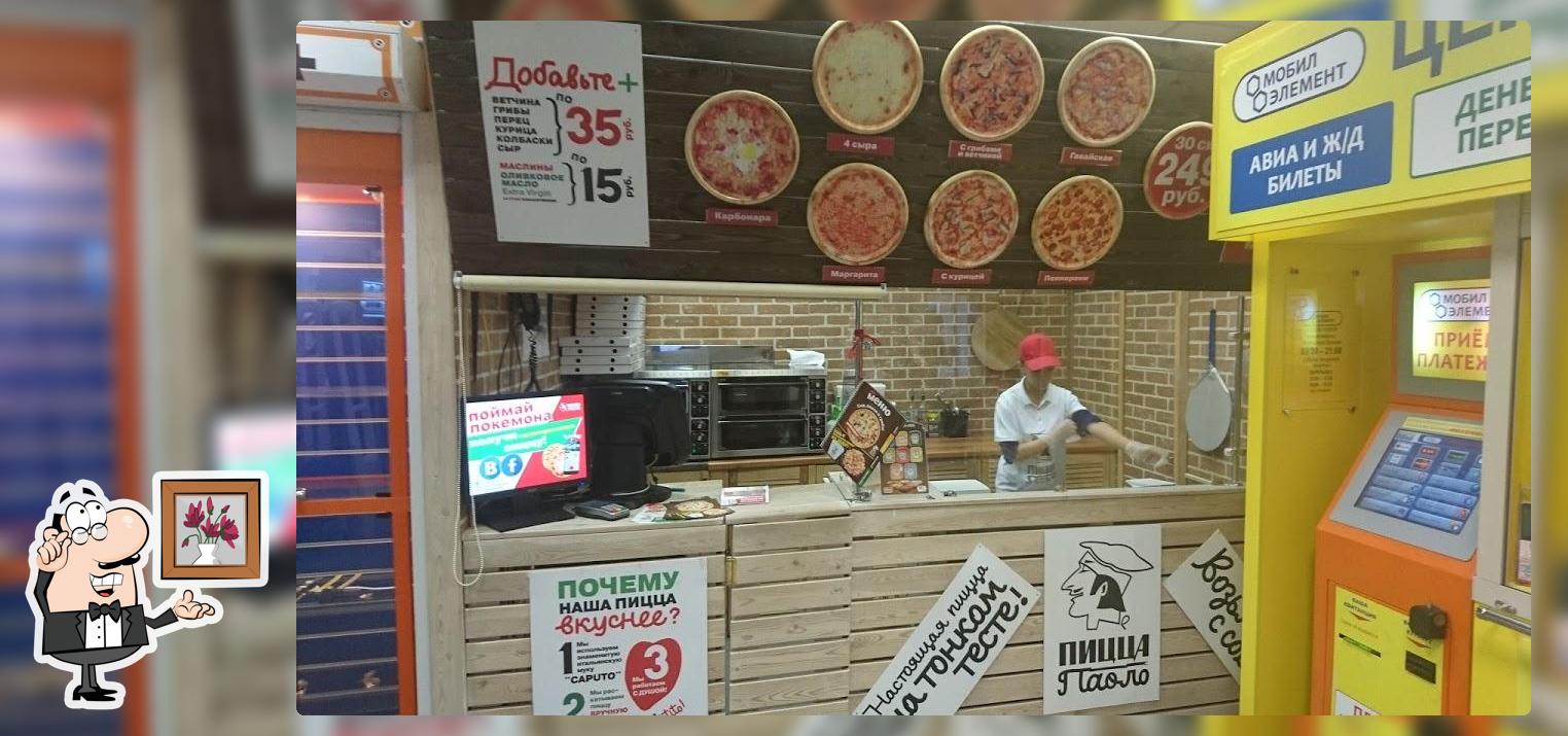 Пицца Паоло