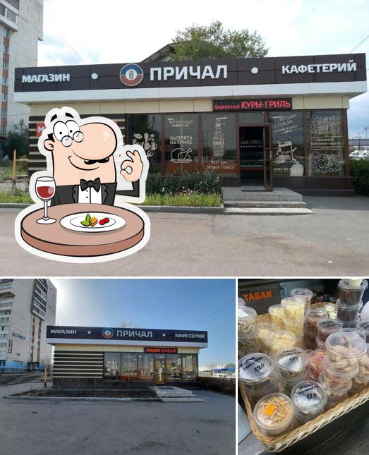 Причал