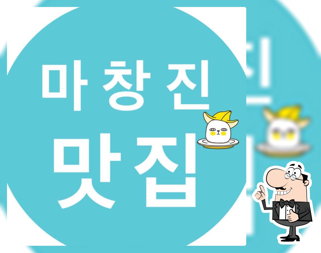 마창진 맛집